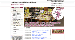 Desktop Screenshot of kumamoto-net.com