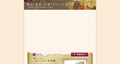 Desktop Screenshot of amakusa-tabi.kumamoto-net.ne.jp
