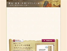 Tablet Screenshot of amakusa-tabi.kumamoto-net.ne.jp