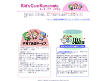 Tablet Screenshot of kids.kumamoto-net.ne.jp